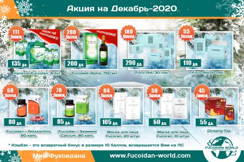 Новости на Декабрь-2020. Промоушены! Подарки! Акции!